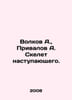 Volkov A., Privalov A. The Skeleton of the Coming. In Russian /Volkov A., Priva. Alexander Volkov