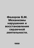 Fedorov B.M. Mechanisms of cardiac disturbance and recovery. In Russian /Fedoro. Fedorov, Boris Mikhailovich