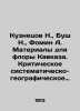 Kuznetsov N.,  Bush N.,  Fomin A. Materials for the flora of the Caucasus. Cri. Fomin, Alexander