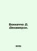 Boccaccio D. Decameron. In Russian /Bokkachcho D. Dekameron.. Giovanni Boccaccio