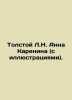 Tolstoy L.N. Anna Karenina (with illustrations). In Russian /Tolstoy L.N. Anna. Lev Tolstoy