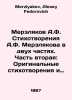 Merzlyakov A.F. Poems by A.F. Merzlyakov in two parts. Part Two: Original poems. Merzlyakov, Alexey Fedorovich