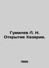 Gumilev L. N. Opening of Khazaria. In Russian /Gumilev L. N. Otkrytie Khazarii.. Lev Gumilev