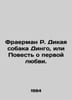 Fraerman R. Wild Dog Dingo, or A Tale of First Love. In Russian /Fraerman R. Di. Reuben Fraerman