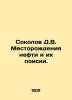 Sokolov D.V. Oil fields and their prospecting. In Russian (ask us if in doubt)/S. Sokolov  Dmitry Alekseevich