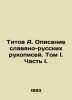 Titov A. Description of Slavic-Russian Manuscripts. Volume I. Part I. In Russian. Titov  A.A.