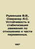 Rumyantsev V.V., Oziraner A.S. Stability and stabilization of movement in relat. Rumyantsev, V.