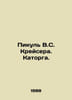Pikul V.S. Cruiser. Penitentiary. In Russian /Pikul V.S. Kreysera. Katorga.. Valentin Pikul