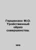 Gershenson M.O. The triple image of perfection. In Russian (ask us if in doubt)/. Gershenzon  Mikhail Osipovich