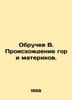 Obruchev V. Origins of mountains and continents. In Russian /Obruchev V. Proisk. Vladimir Obruchev