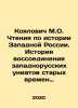 Koyalovich M.O. Reading on the history of Western Russia. The history of the r. Koyalovich, Mikhail Iosifovich