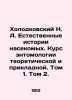 Kholodkovsky N. A. Natural Stories of Insects. Course in entomology of theoretic. Kholodkovsky  Nikolay Alexandrovich