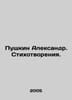 Pushkin Alexander. Poetry. In Russian /Pushkin Aleksandr. Stikhotvoreniya.. Pushkin, Alexander Sergeyevich