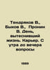 Tendryakov V., Bykov V., Pronin V. The day that supplanted life In Russian /Ten. Vasil Bykov