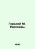 Gorky M. Rasskazy. In Russian /Gorkiy M. Rasskazy.. Maksim Gorky