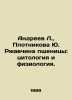 Andreev L.,  Plotnikova Yu. Wheat rust: cytology and physiology. In Russian /An. Leonid Andreev
