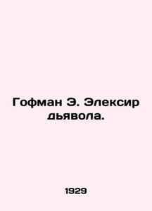 Hoffman E. The Devils Elector. In Russian /Gofman E. Eleksir dyavola.