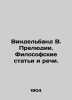 Windelband V. Preludes. Philosophical articles and speeches. In Russian /Vinde. Windelband, Wilhelm