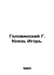 Golovinsky G. Prince Igor. In Russian /Golovinskiy G. Knyaz Igor.. 