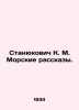 Stanyukovich K. M. Sea Stories. In Russian /Stanyukovich K. M. Morskie rasskaz. Stanyukovich, Konstantin Mikhailovich