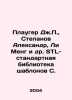 J.P. Plauger, Alexander Stepanov, Li Meng et al. STL-standard library of templ. Panov, Alexander Fedorovich,