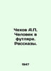 Chekhov A. The Man in the Case. Stories. In Russian /Chekhov A. Chelovek v futl. Anton Chekhov