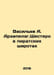 Vasiliev A. Archipelag.Six in pirate latitudes In Russian /Vasilev A. Arkhipela. Vasiliev, Afanasy Vasilievich