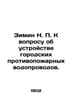 Zimin N. On the question of the construction of urban fire-fighting water pipel. Zimin, Nikolay Petrovich