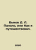D. L. Palolos bulls, or How I traveled. In Russian /Bykov D. L. Palolo, ili Kak. Dmitry Bykov
