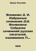 Fonvizin D. I. Selected Works by D. I. Fonvizin: A Collection of Works by Russi. Denis Fonvizin