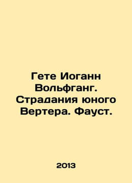 Goethe Johann Wolfgang. The Suffering of Young Werther. Faust. In Russian /Gete. undefined