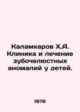 Kalamkarov K.A. Clinic and treatment of dental anomalies in children. In Russia. undefined