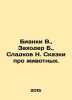 Bianchi V.,  Zakhoder B.,  Sladkov N. Tales about animals. In Russian /Bianki V. Vitali Bianchi