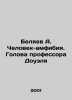 A. Belyaev The Amphibian Man. Professor Dowells Head In Russian /Belyaev A. Ch. Alexander Belyaev
