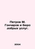 Petrov M. Goncharov and the Good Offices Bureau. In Russian /Petrov M. Goncharo. Goncharov, Ivan Alexandrovich
