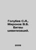 Golubev S.A., Mironov V.B. Battle of Civilizations. In Russian /Golubev S.A., M. Golubev, Stefan Timofeevich