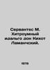 Cervantes M. Hilarious Hidalgo don Quixote of Lamanche. In Russian /Servantes M. Miguel Cervantes