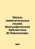 The lives of remarkable people. F. Pavlenkovs Biographical Library. In Russian (. Pavlenkov  Florenty Fedorovich