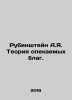 Rubinstein A.I. The Theory of Trusteeship Benefits. In Russian /Rubinshteyn A.. Rubinstein, Alexey Lvovich