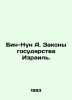 Bin Nun A. The Laws of the State of Israel. In Russian /Bin-Nun A. Zakony gosu. Zak, Alexander Nikolaevich