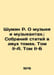 Schumann R. On Music and Musicians.: Collections of Articles in Two Volumes. Vo. Schumann, Robert