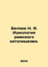 N. I. Belyaev: The Ideology of Roman Catholicism. In Russian /Belyaev N. Ya. Id. Belyaev, Nikolay Alekseevich