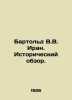 Barthold V.V. Iran. Historical overview. In Russian (ask us if in doubt)/Bartold. Bartold  Vasily Vladimirovich