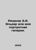Ryazanov E.A. Eldar or my portrait gallery. In Russian /Ryazanov E.A. Eldar ili. Emil Braginsky and Eldar Ryazanov