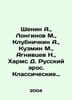 Shenin A., Longinov M., Strubnichkin A., Kuzmin M., Agnivtsev N., Kharms D. Rus. Daniel Harms