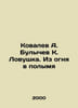Kovalev A. Bulychev K. Trap. From Fire to Wormwood In Russian /Kovalev A. Bulyc. Kir Bulychev