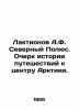 Laktionov A.F. North Pole. History of travel to the center of the Arctic. In R. Ionov, Alexander Mikhailovich