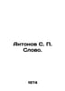 Antonov S. Word. In Russian /Antonov S. Slovo.. Antonov, Sergei Alexandrovich