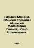 Gorky Maxim. (Maxim Gorky.) (Alexey Maksimovich Peshkov). The Artamonov case. . Gorky, Maxim