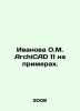 Ivanova O.M. ArchiCAD 11 on examples. In Russian /Ivanova O.M. ArchiCAD 11 na p. Ivanova, O. I.